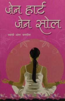 Zen Heart Zen Sole (Hindi)