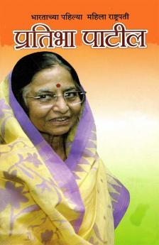 Bharat Ki Pratham Mahila Rashtpati Pratibha Patil in Marathi (????????? ???????? ????? ?????????? ??????? ?????)
