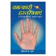 Chamatkari jyotish