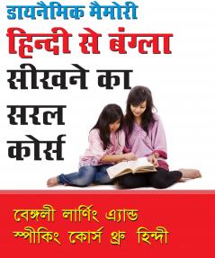 Hindi Se Bangla Sikhne Ka Saral Cour- H [Paperback] Tarun Chakrabroty