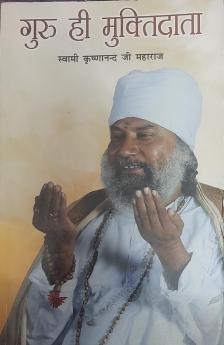 Guru Ki Mukti Data