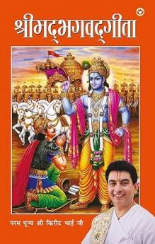 Srimad Bhagwadgeeta (श्रीमदभगवद्गीता)