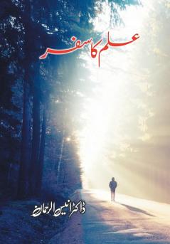 Ilm Ka Safar