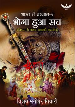 ???? ?? ?? ?????? ?-2 (Bharat me Islam -2)