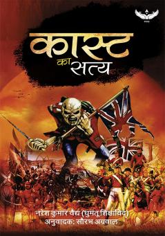 Caste Ka satya