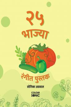 25 Vegetables Colouring Book in Marathi / २५ भाज्या रंगीत पुस्तक : 25 Colouring Pages of Vegetables | Gift for Kids and Toddlers Ages 3-8 | Painting and Drawing Book in Marathi with 25 Big Vegetab...