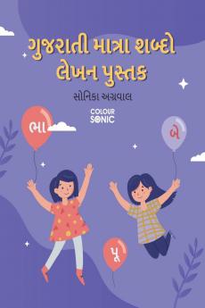 Gujarati Words With Matra Writing Practice Book / ગુજરાતી માત્રા શબ્દો લેખન પુસ્તક : Gujarati Words Writing Workbook for Children and Toddlers Ages 3-7 | Gujarati Words with Matra Alphabet Tracing...