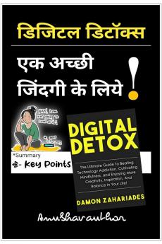 DIGITAL DETOX - The Ultimate Guide to Beating Technology Addiction / डिजिटल डिटॉक्स