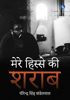 Mere Hisse Ki Sharab