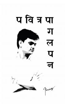 Pavitra Pagalpan