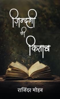 Zindgi ki Kitaab