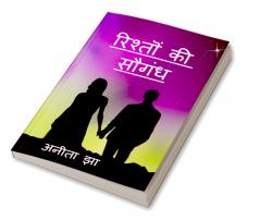 Rishton ki saugandh / रिश्तों की सौगंध