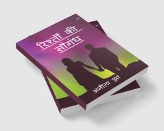 Rishton ki saugandh / रिश्तों की सौगंध