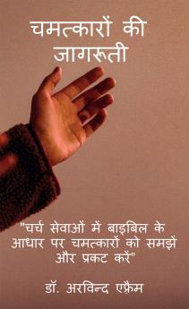 Chamatkaro ki jagruti / चमत्कारों की जागरूती: चर्च सेवाओं में बाइबिल के आधार पर चमत्कारों को समझें और प्रकट करें