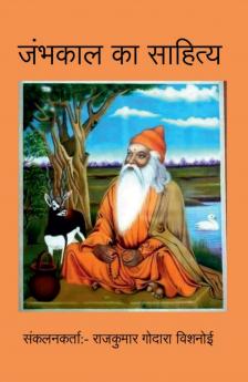 JAMBHKAL KA SAHITYA / जंभकाल का साहित्य