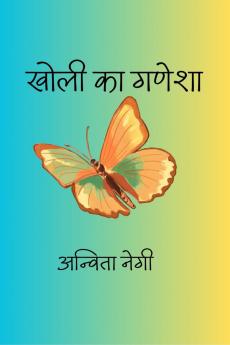 Kholi Ka Ganesha / खोली का गणेशा: Mere Bhav