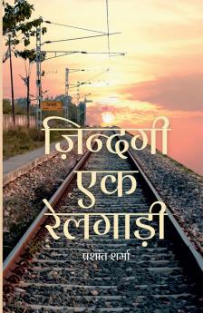 Zindagi ek Railgaadi