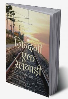 Zindagi ek Railgaadi