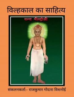 Vilhkal ka sahitya / विल्हकाल का साहित्य