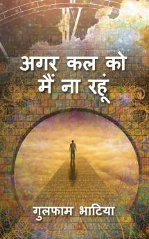 Agar Kal Ko Main Naa Rahuoon