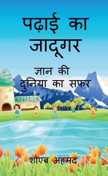 Padhai ka Jadugar: Gyan ki Dunia ka Safar / ????? ?? ??????: ????? ?? ?????? ?? ???