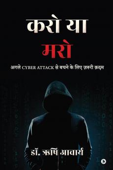Do or Die / करो या मरो: Essential Steps to Prevent the Next Cyber Attack / अगले CYBER ATTACK से बचने के जरुरी कदम