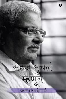 Sahaj Suchala Mhanun / सहज सुचलं म्हणून