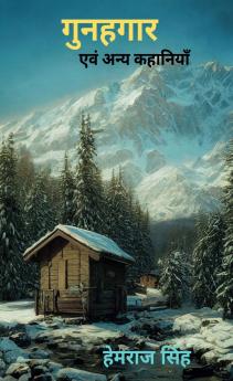 gunahgaar evm anya kahaniyan / गुनहगार एवं अन्य कहानियां