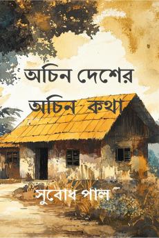 Achin Desher Achin Katha / অচিন দেশের অচিন কথা: Micro stories of rediscovering forgotten moments