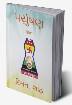 Paryushan Pathan / પર્યુષણ પઠન