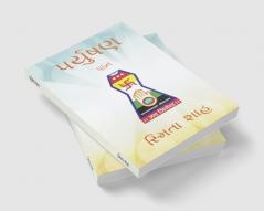 Paryushan Pathan / પર્યુષણ પઠન