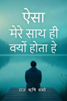 Aisa Mere Saath Hi Kyun Hota Hai / ऐसा मेरे साथ ही क्यों होता है: What does this happen to me