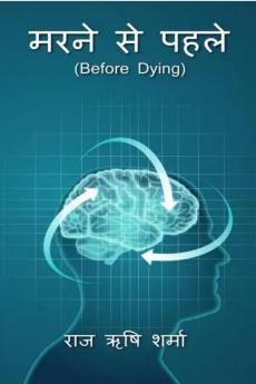 Marne Se Pahle / मरने से पहले: Before Dying