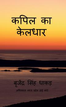 Kapil ka keldhar / कपिल का केलधार: Kapil ka keldhar