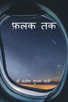Falak Tak / फ़लक तक