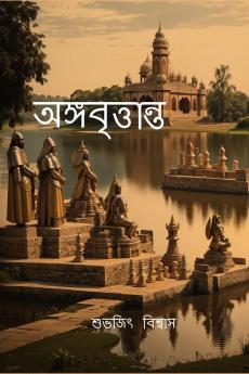 Angabrittanta: An ancient tale / অঙ্গবৃত্তান্ত