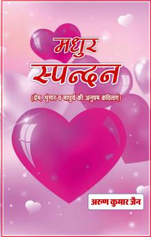 Madhur Spandan / मधुर स्पन्दन