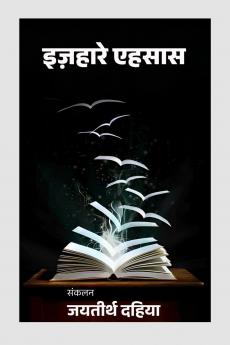 IJHARE AHSAS / इज़हारे एहसास