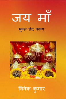 JAI  MAA / जय माँ