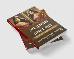 Roop Tumhara Darpan Mera / रूप तुम्हारा-दरपन मेरा: Gayi Jaane Yogya Gazlein Geet Evam Nazmein / गायी जाने योग्य ग़ज़लें गीत एवं नज़्में