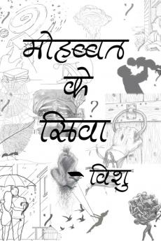 Mohabbat ke Siwa? / मोहब्बत के सिवा ?