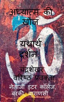 Real Sight / यथार्थ दर्शन
