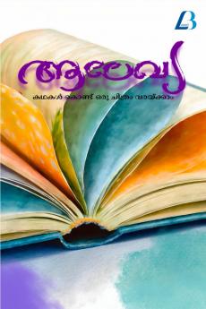 AALEKHYA / ആലേഖ്യ
