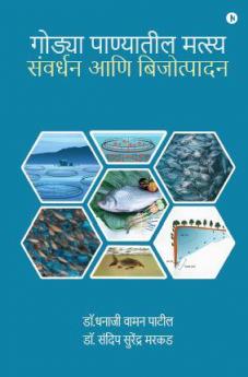 Freshwater Aquaculture and Seed Production / गोड्या पाण्यातील मत्स्य संवर्धन आणि बिजोत्पादन