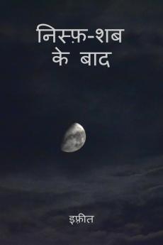 After midnight / निस्फ़-शब के बाद