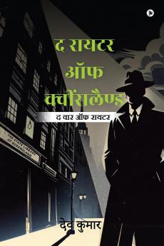 The Writer of Queensland / द रायटर ऑफ क्वींसलैण्ड : द वार ऑफ रायटर / The War of Writers