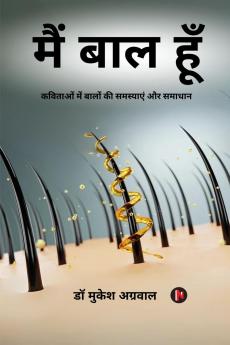 Main Baal Hun / मैं बाल हूँ: कविताओं में बालों की समस्याएं और समाधान