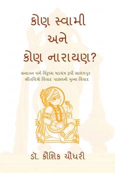 Kon Swami Ane Kon Narayan? / કોણ સ્વામી અને કોણ નારાયણ?: સનાતન ધર્મ વિરૂદ્ધ ષડયંત્ર રૂપી સાળંગપુર ભીંતચિત્રો વિવાદ પાછળનો મુખ્ય વિવાદ