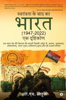 Post-Independence India (1947-2022) - A Perspective / स्वतंत्रता के बाद का भारत  (1947-2022) -एक दृष्टिकोण: एक महान देश की विरासत की कहानी जिस की धरोहर है आशाएं आकांक्षाएं असफलताएं उथल-पुथल लच...