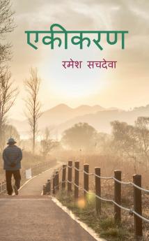 Ekikaran / एकीकरण